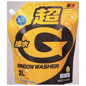 超撥水Gウォッシャー ジョイフル