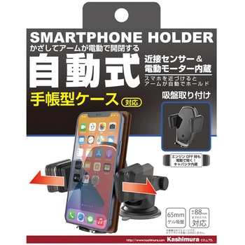 手帳対応自動開閉ホルダー吸盤 エナジーギア