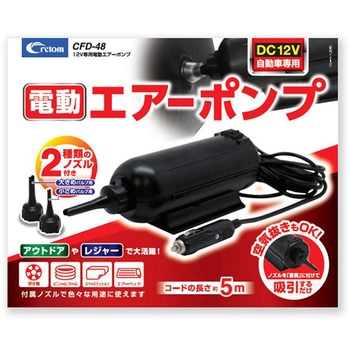 電動エアーポンプ クレトム