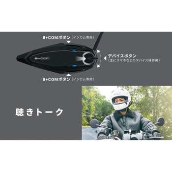B+COM 6XR ホワイト SYGN HOUSE(サインハウス) バイク通信機器 【通販 ...