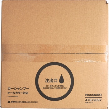 カーシャンプー オールカラー対応 100倍希釈 バッグインボックスタイプ モノタロウ