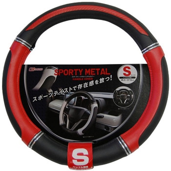 スポーティーメタルハンドルカバー シーエー産商