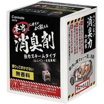 本当にニオイが良く取れる消臭剤スチーム大型 カーメイト