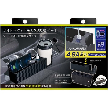 シートオーガナイザーUSB SEIWA(セイワ)