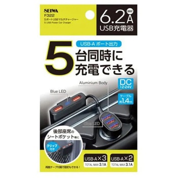 5ポートUSBマルチチャージャー SEIWA(セイワ)