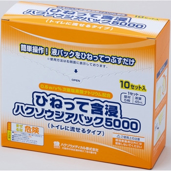 ひねって含浸ハクゾウジアパック5000(水解性タイプ) ハクゾウメディカル