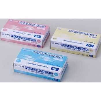 ハクゾウプラスチックエプロンSE-ECO ハクゾウメディカル