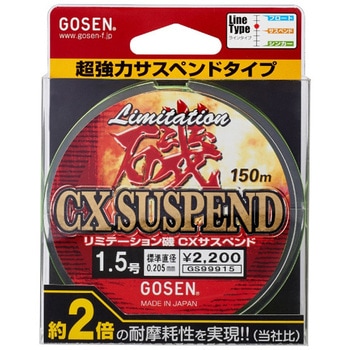 リミテーション磯 CXサスペンド GS999 GOSEN(ゴーセン)