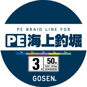 PE海上釣堀 GEK8505 GOSEN(ゴーセン)