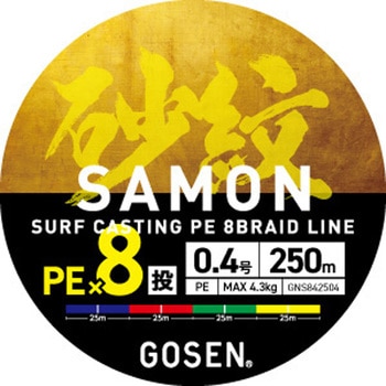 砂紋(サモン) PEx8 GNS8425 GOSEN(ゴーセン)