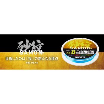 砂紋(サモン) PEx8 GNS8420 GOSEN(ゴーセン)