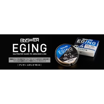 ANSWER EGING(アンサーエギング) PEx4 GEA415 GOSEN(ゴーセン)