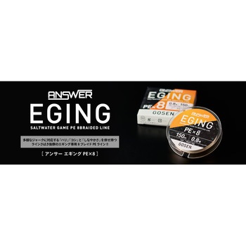ANSWER EGING(アンサーエギング) PEx8 GEA820 GOSEN(ゴーセン)