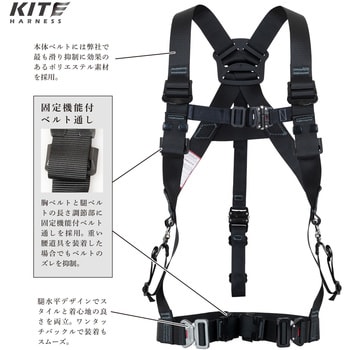 墜落制止用器具 フルハーネス型 KITE ハーネス ツヨロン ハーネス式