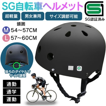 aut-050l SG基準適合 大人用自転車用ヘルメット Lサイズ 1個 ベスト