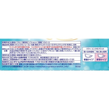 ソフィ シンクロフィット - ユニ・チャーム