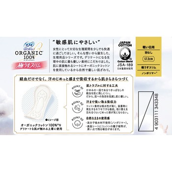 ソフィ はだおもいオーガニック極うすスリム レギュラーパック ユニ・チャーム