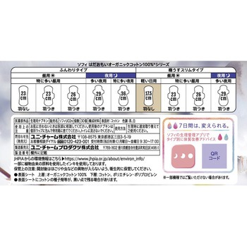 ソフィ はだおもいオーガニック極うすスリム レギュラーパック ユニ・チャーム