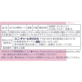 ソフィ妊活タイミングをチェックできるおりものシート ユニ・チャーム