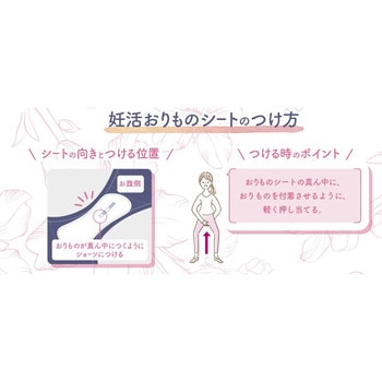 ソフィ妊活タイミングをチェックできるおりものシート