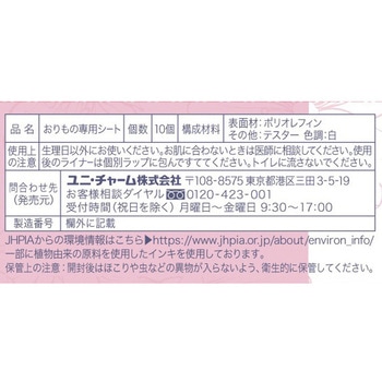 ソフィ 妊活タイミングチェックシート - ユニ・チャーム