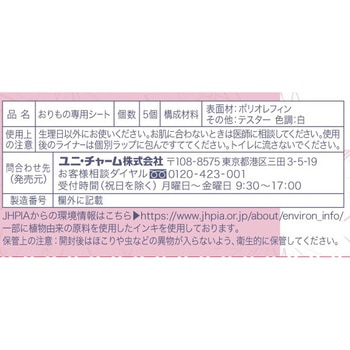 ソフィ妊活タイミングをチェックできるおりものシート ユニ・チャーム