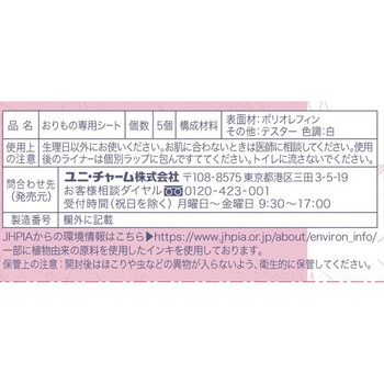 ソフィ 妊活タイミングチェックシート - ユニ・チャーム