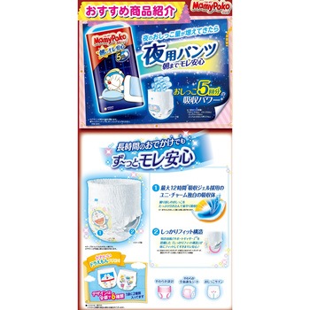 マミーポコパンツ ドラえもん ユニ・チャーム
