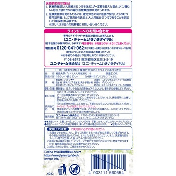 ライフリーさわやかパッドオーガニックコットン ユニ・チャーム