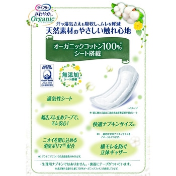ライフリーさわやかパッドオーガニックコットン - ユニ・チャーム