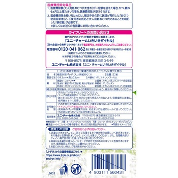 ライフリーさわやかパッドオーガニックコットン ユニ・チャーム
