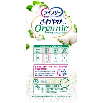ライフリーさわやかパッドオーガニックコットン - ユニ・チャーム