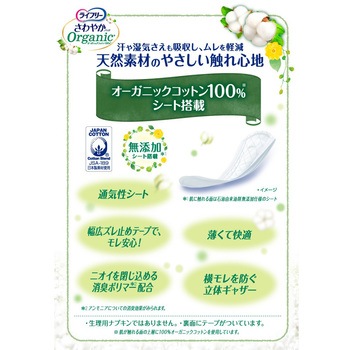 ライフリーさわやかパッドオーガニックコットン ユニ・チャーム