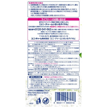 ライフリーさわやかパッドオーガニックコットン ユニ・チャーム