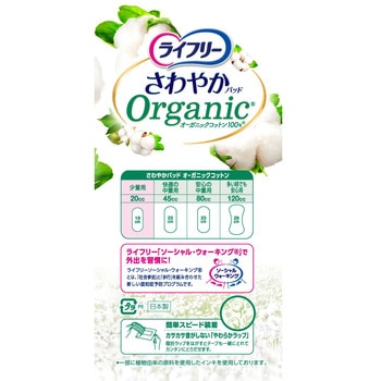 ライフリーさわやかパッドオーガニックコットン ユニ・チャーム