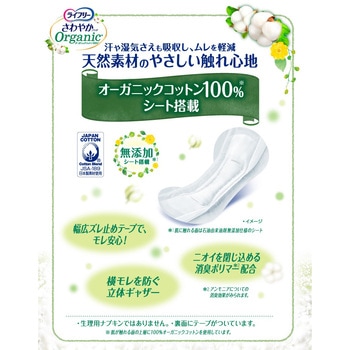 ライフリーさわやかパッドオーガニックコットン ユニ・チャーム