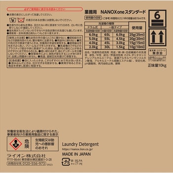 業務用NANOX One スタンダ-ド 1個(10kg) ライオンハイジーン 【通販 ...
