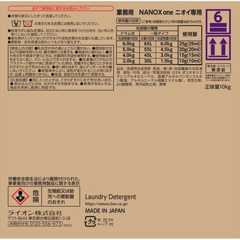業務用NANOX One ニオイ専用 ライオンハイジーン