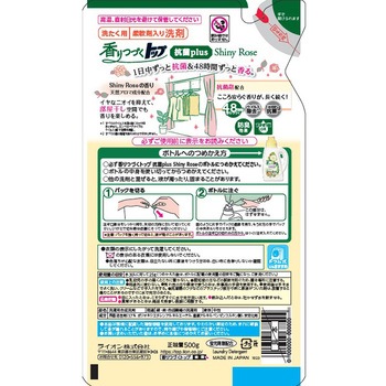 香りつづくトップ 抗菌plus Shiny Rose｜お洗濯 | ライオン株式会社