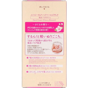 メンソレータム ハンドベールエアタッチ ロート製薬
