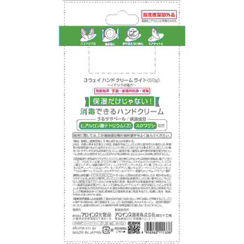 3ウェイハンドクリーム ライト アロインス化粧品