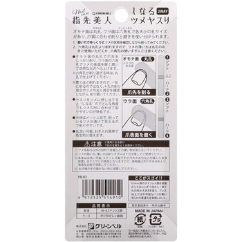 しなるツメヤスリ 指先美人