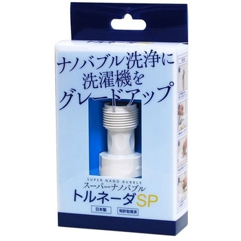 【新品】スーパーナノバブル　洗濯機&amp;シャワー スーパーナノバブル トルネーダSW シャワーヘッド用 バス用品