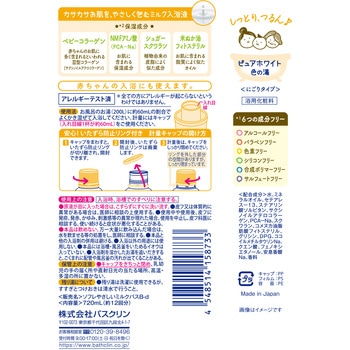 ソフレ マイルド・ミー ミルク入浴液 バスクリン