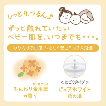 ソフレ マイルド・ミー ミルク入浴液 バスクリン