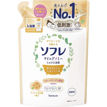 ソフレ マイルド・ミー ミルク入浴液 バスクリン
