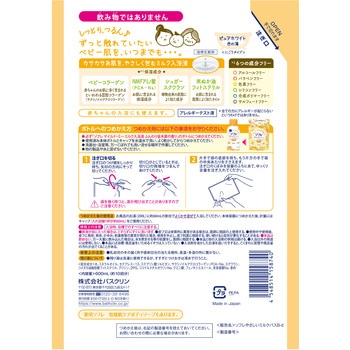 ソフレ マイルド・ミー ミルク入浴液 バスクリン