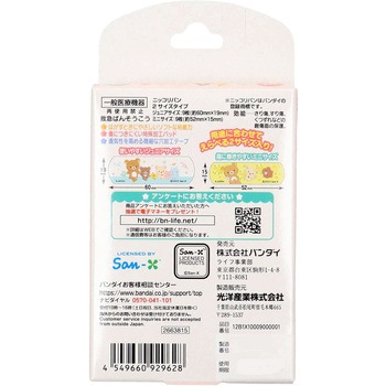 救急ばんそうこう リラックマ バンダイ
