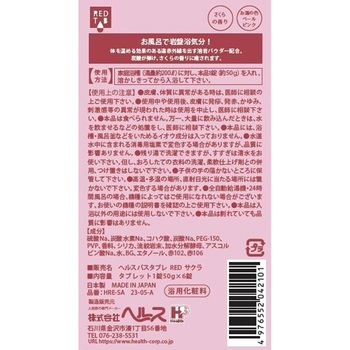 遠赤外線炭酸浴 ヘルス
