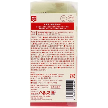 遠赤外線炭酸浴 ヘルス